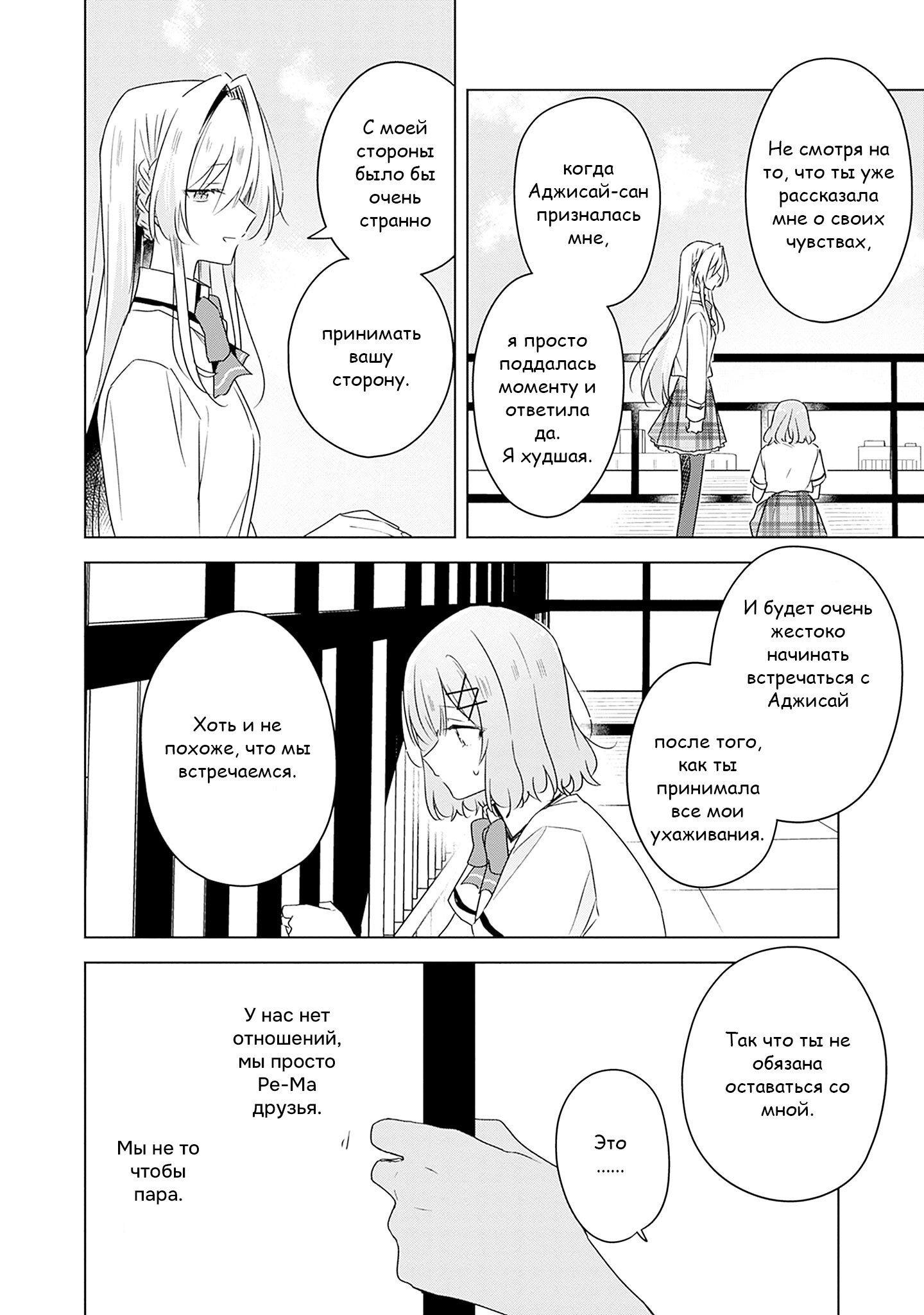 Манга У меня нет возлюбленной! (А может и есть?!) - Глава 60 Страница 11