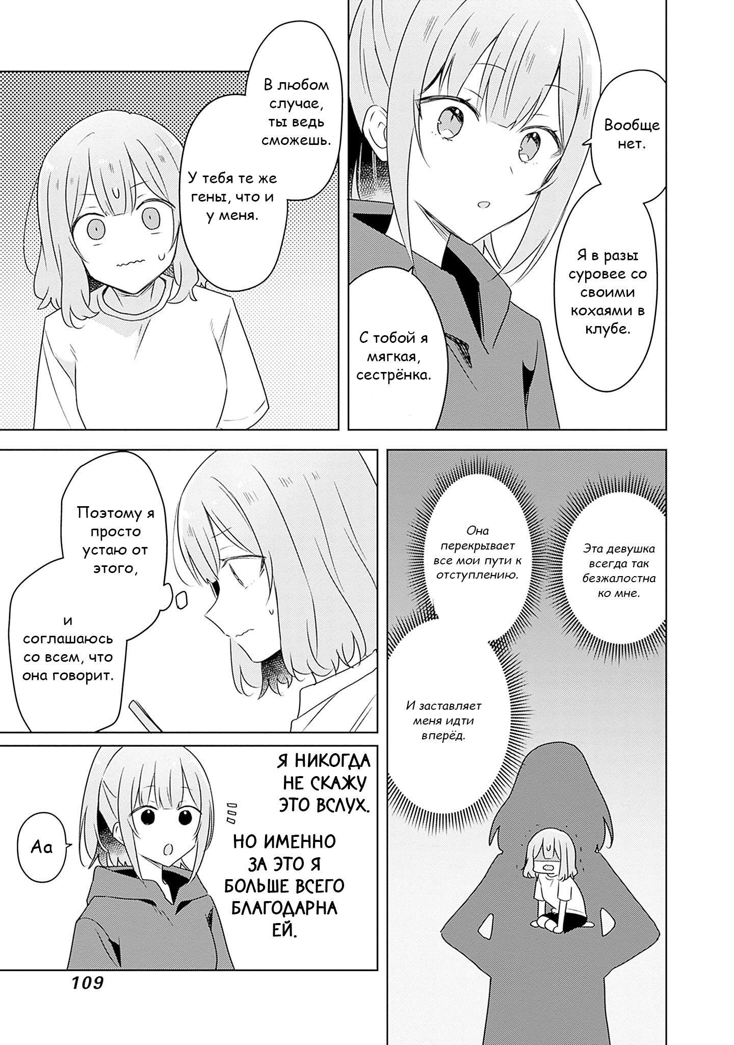 Манга У меня нет возлюбленной! (А может и есть?!) - Глава 60 Страница 32