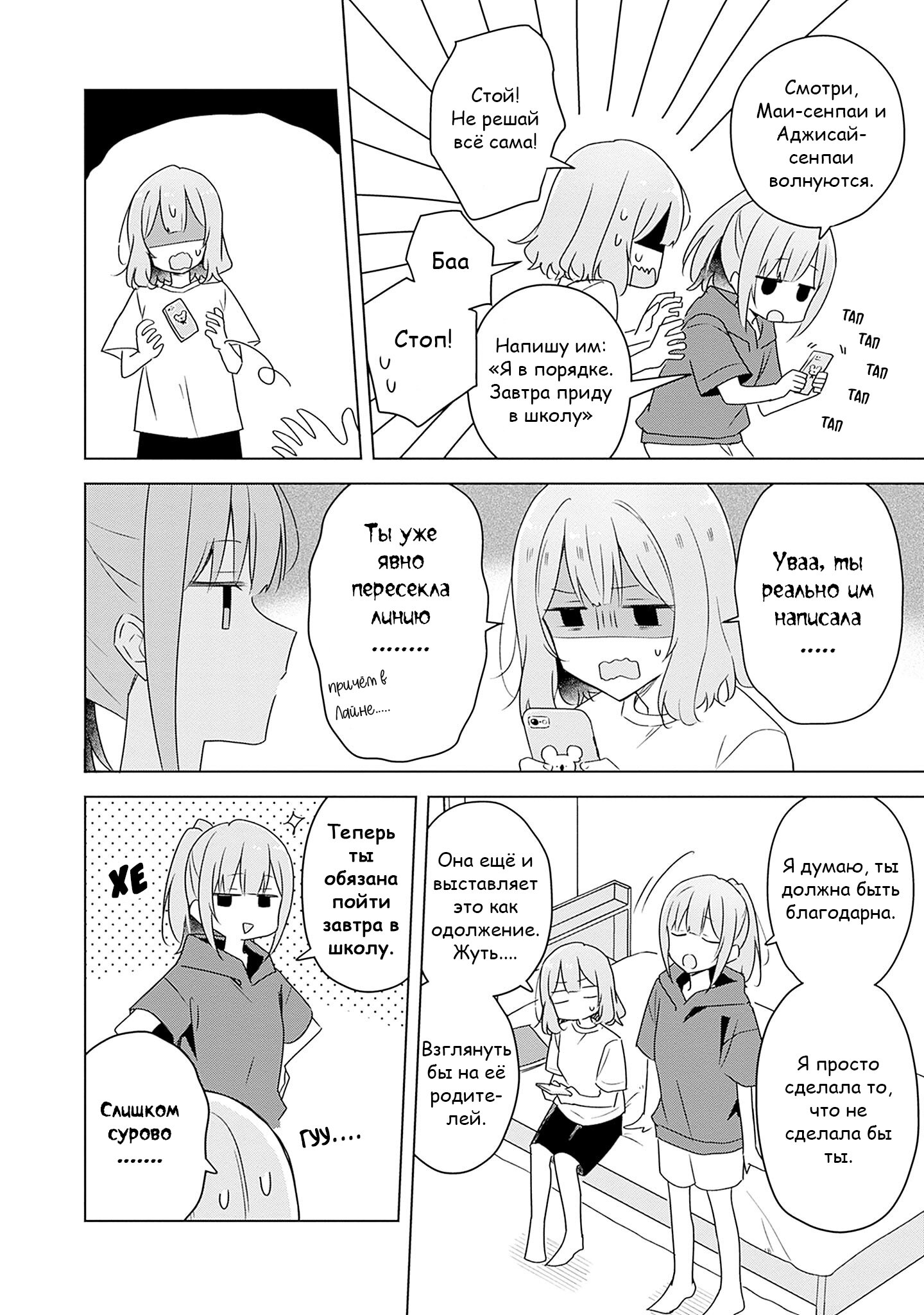 Манга У меня нет возлюбленной! (А может и есть?!) - Глава 60 Страница 31