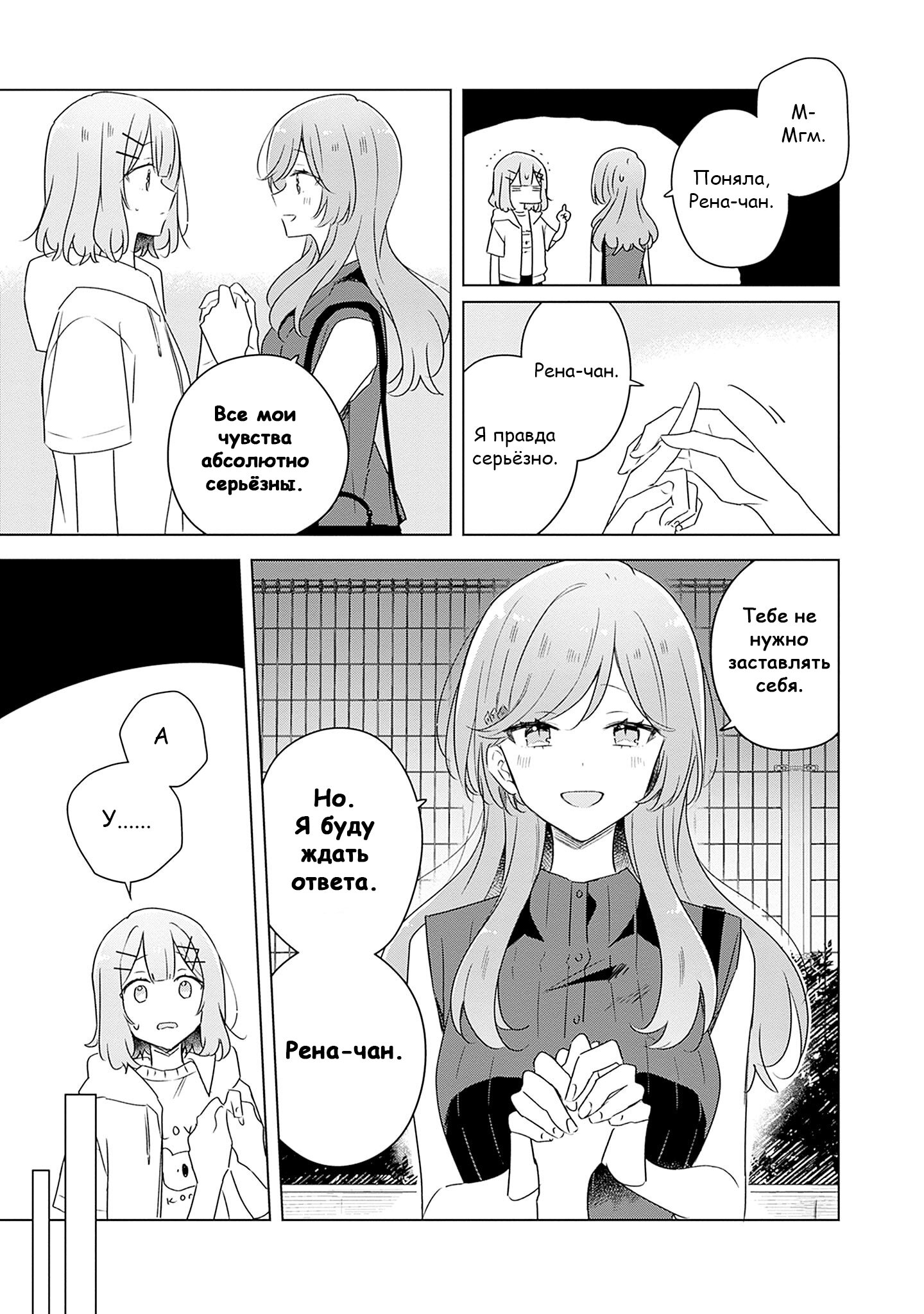 Манга У меня нет возлюбленной! (А может и есть?!) - Глава 60 Страница 7