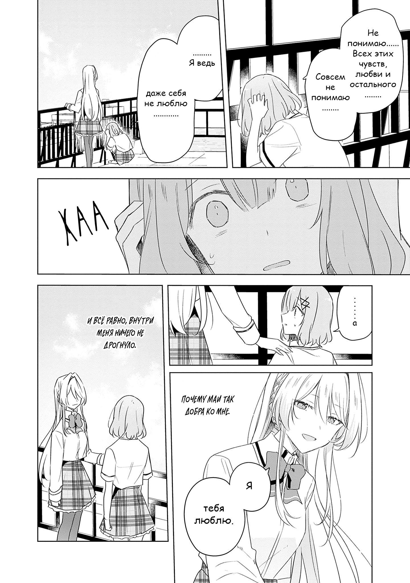 Манга У меня нет возлюбленной! (А может и есть?!) - Глава 60 Страница 13