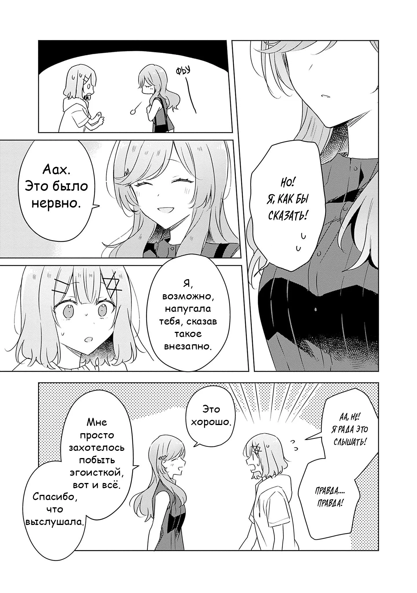 Манга У меня нет возлюбленной! (А может и есть?!) - Глава 60 Страница 3