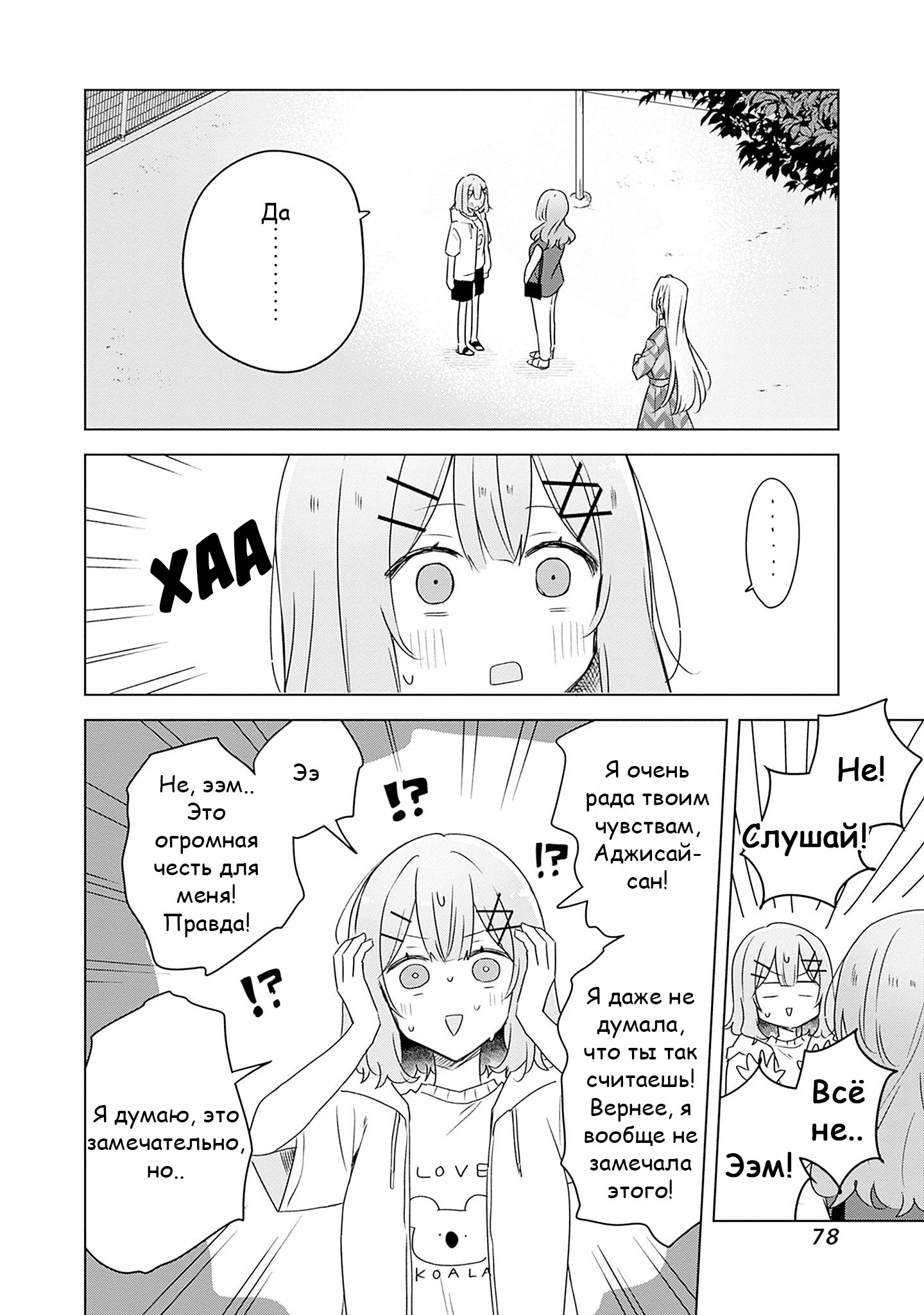 Манга У меня нет возлюбленной! (А может и есть?!) - Глава 60 Страница 2