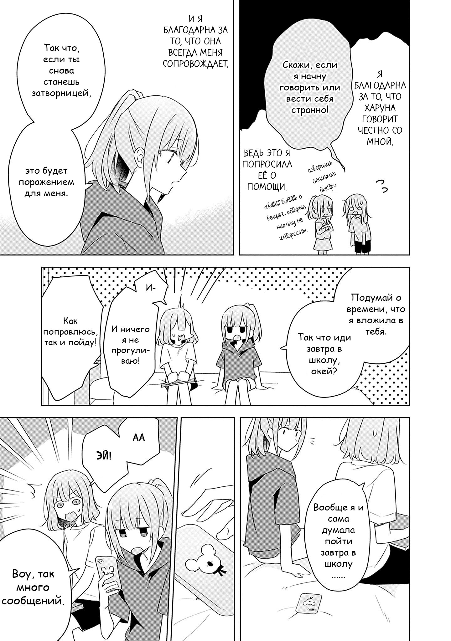 Манга У меня нет возлюбленной! (А может и есть?!) - Глава 60 Страница 30