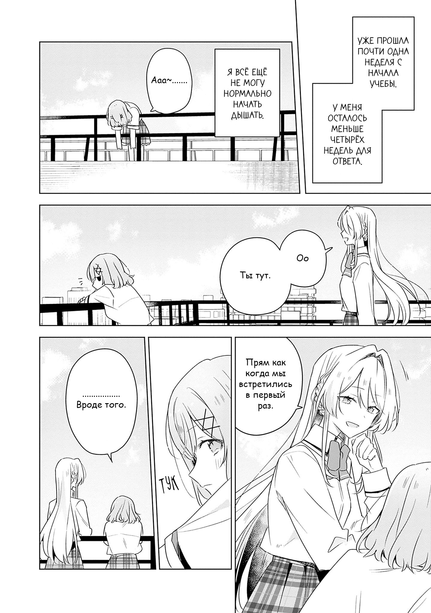 Манга У меня нет возлюбленной! (А может и есть?!) - Глава 60 Страница 9