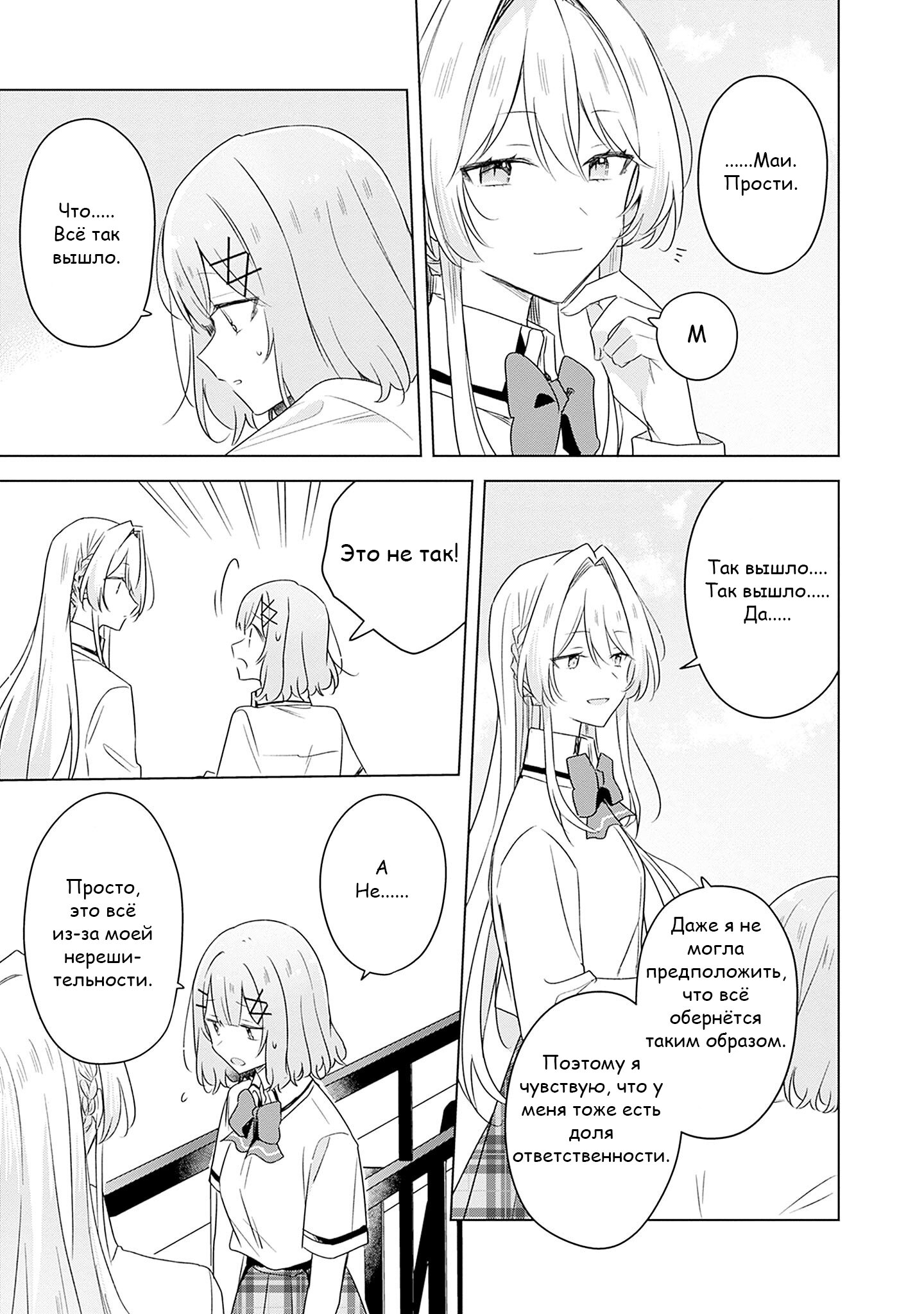 Манга У меня нет возлюбленной! (А может и есть?!) - Глава 60 Страница 10