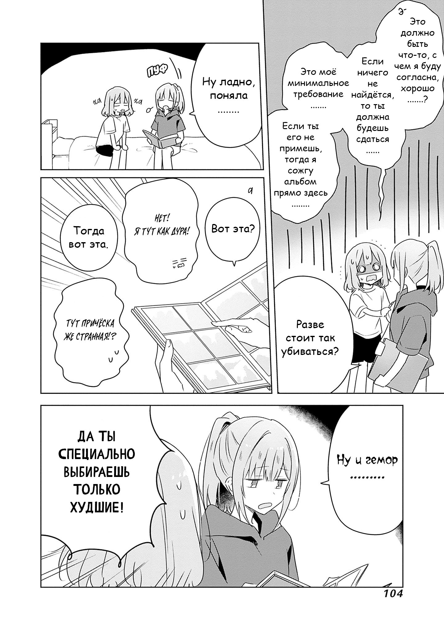 Манга У меня нет возлюбленной! (А может и есть?!) - Глава 60 Страница 27