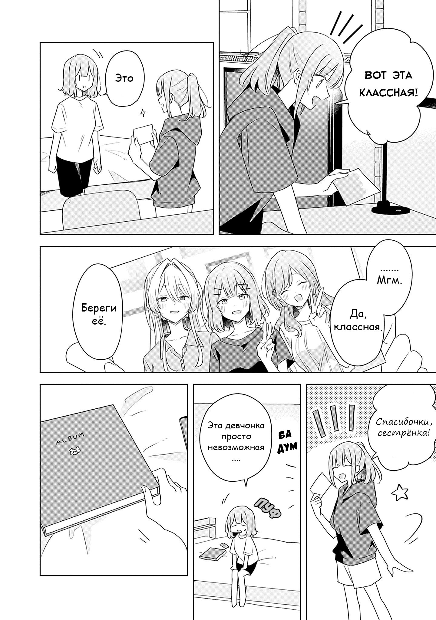 Манга У меня нет возлюбленной! (А может и есть?!) - Глава 60 Страница 33