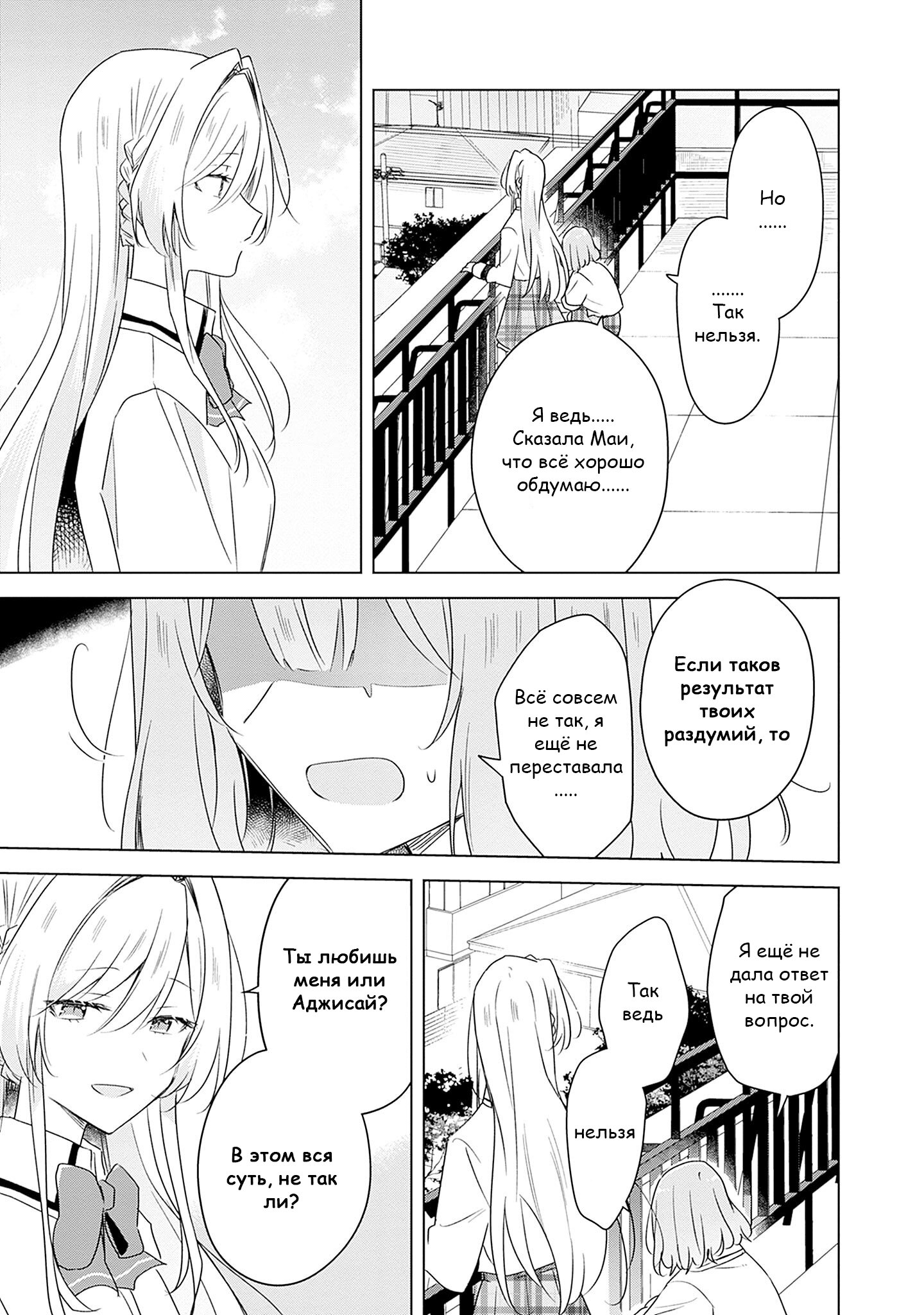 Манга У меня нет возлюбленной! (А может и есть?!) - Глава 60 Страница 12