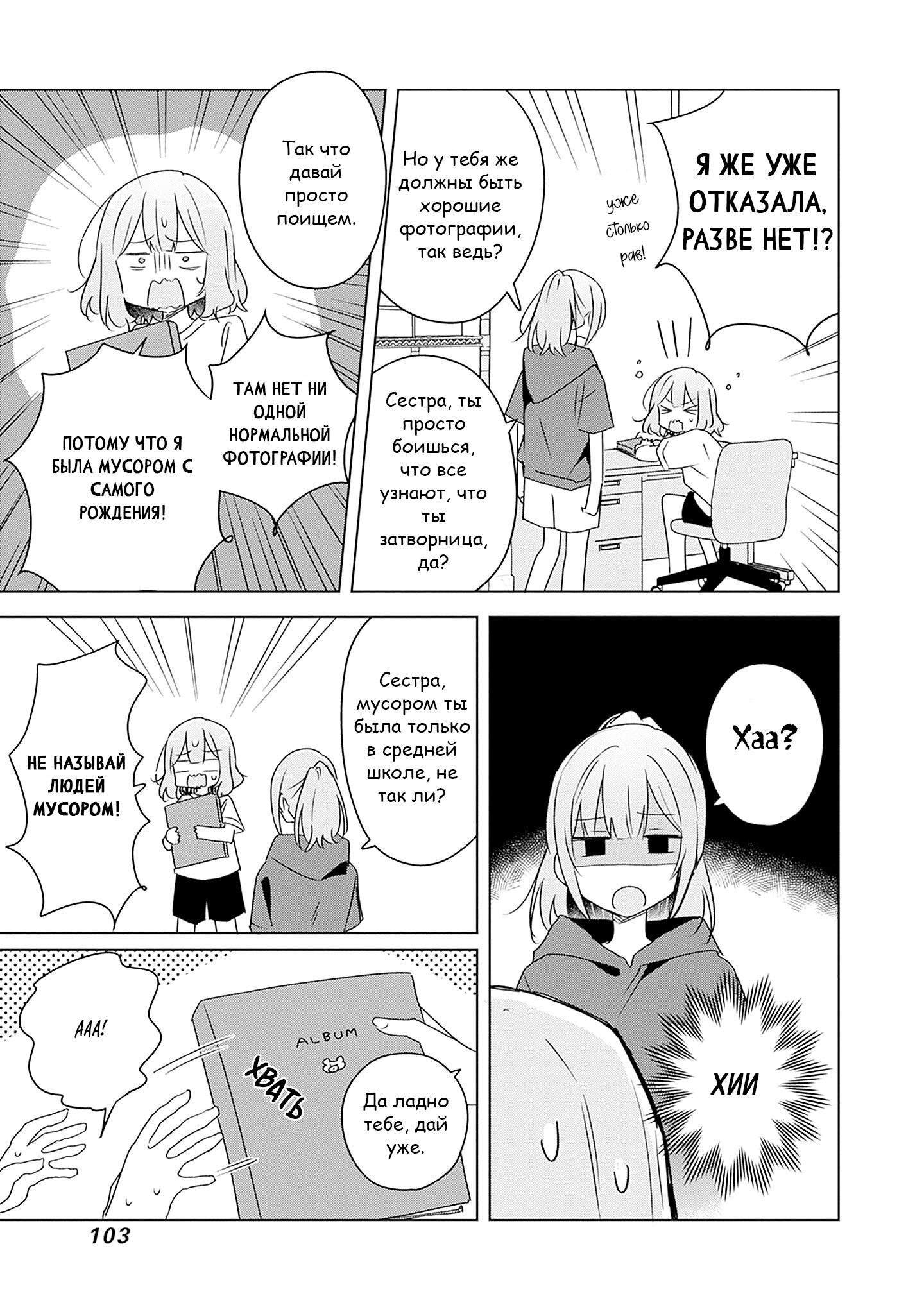 Манга У меня нет возлюбленной! (А может и есть?!) - Глава 60 Страница 26