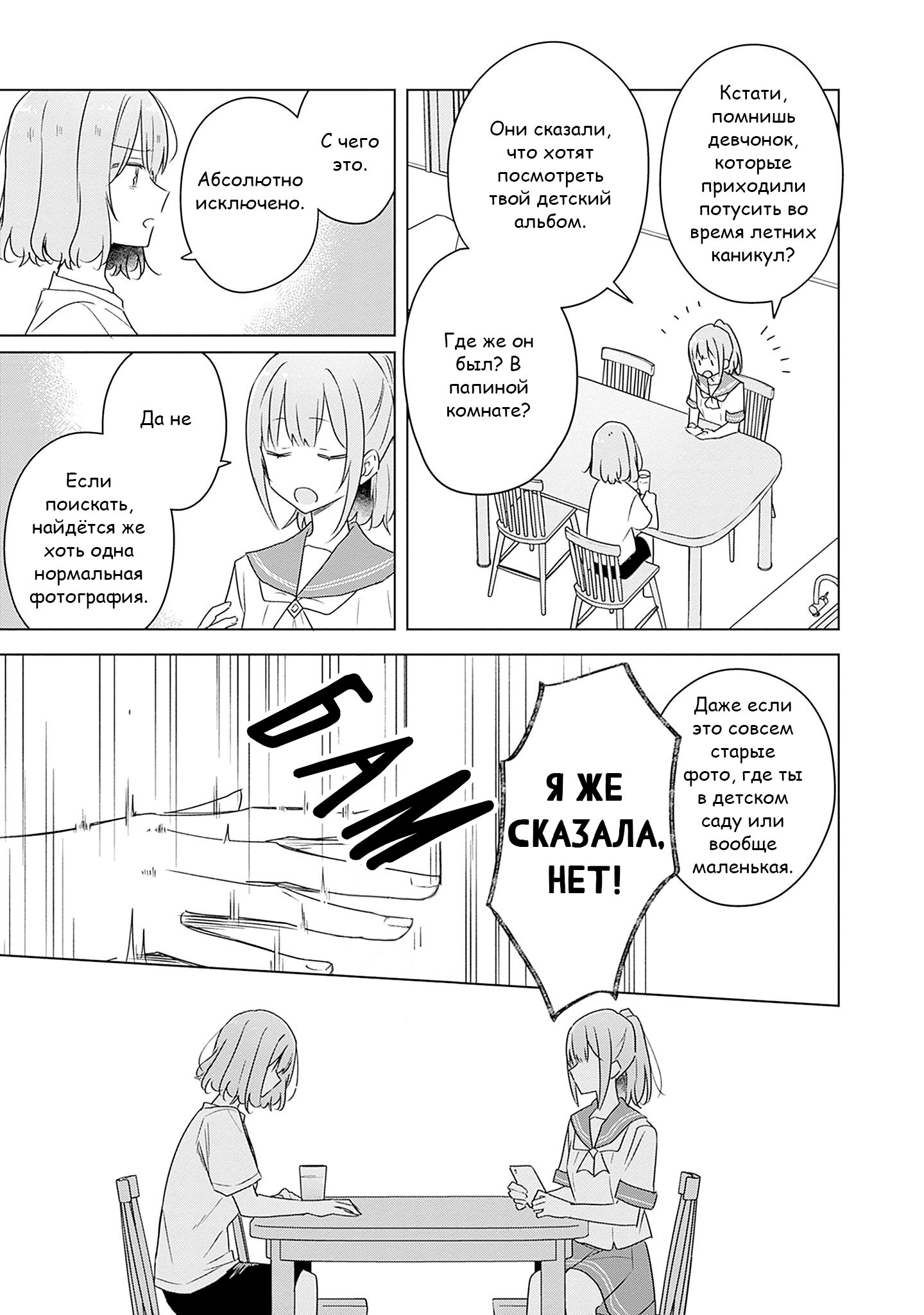 Манга У меня нет возлюбленной! (А может и есть?!) - Глава 60 Страница 22