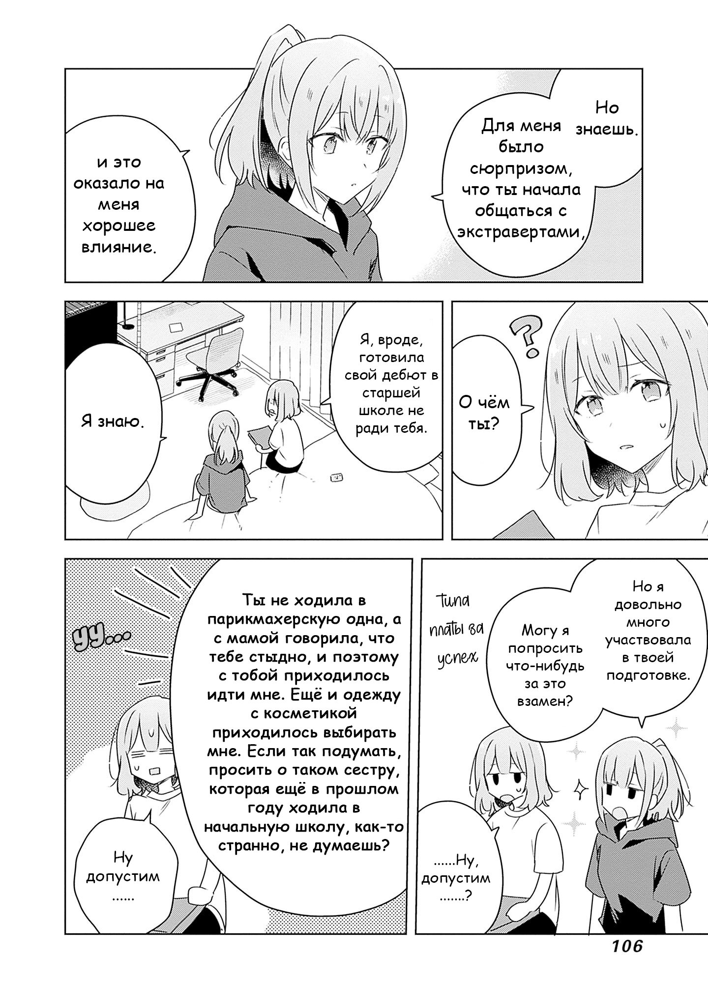 Манга У меня нет возлюбленной! (А может и есть?!) - Глава 60 Страница 29