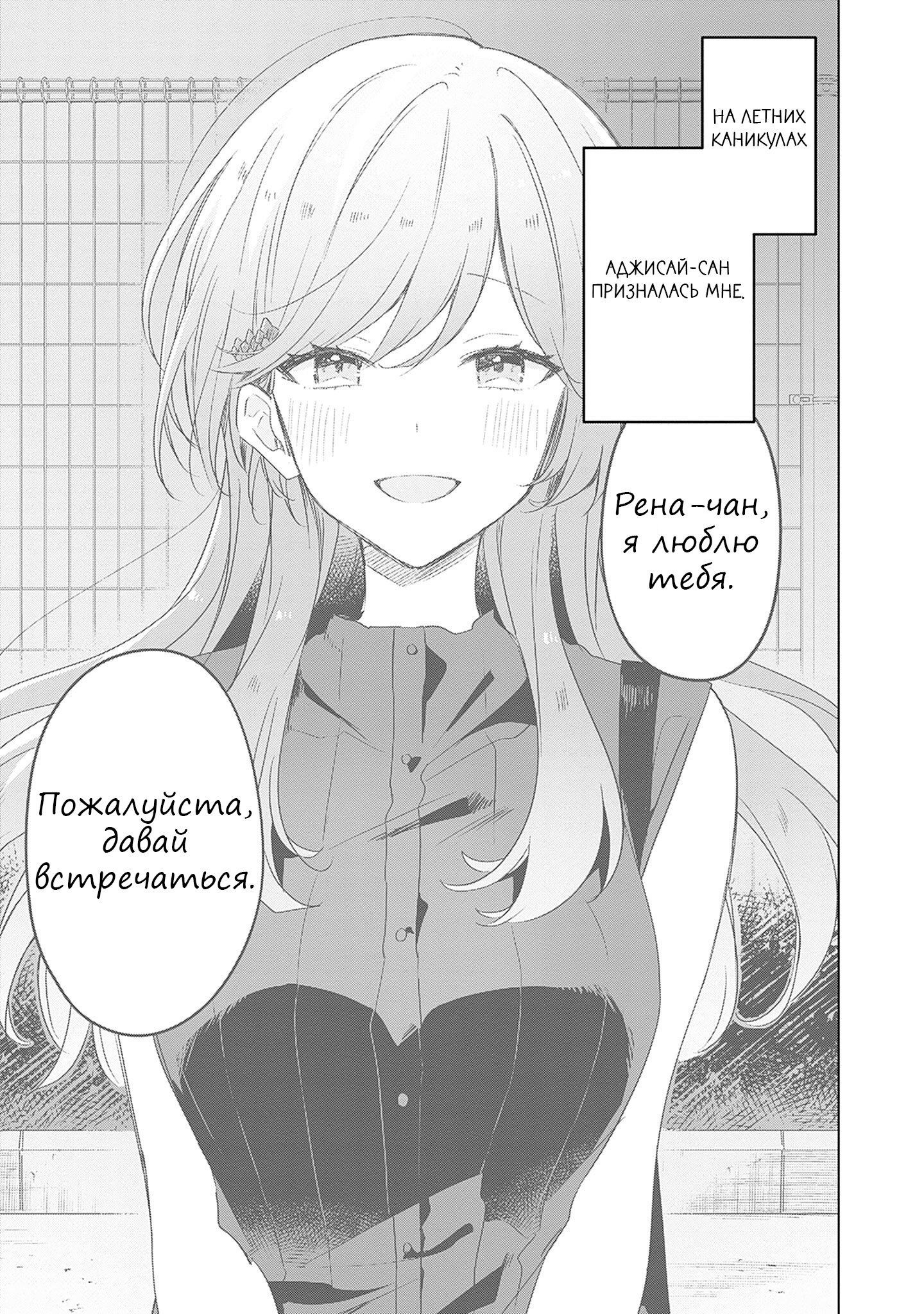 Манга У меня нет возлюбленной! (А может и есть?!) - Глава 60 Страница 1