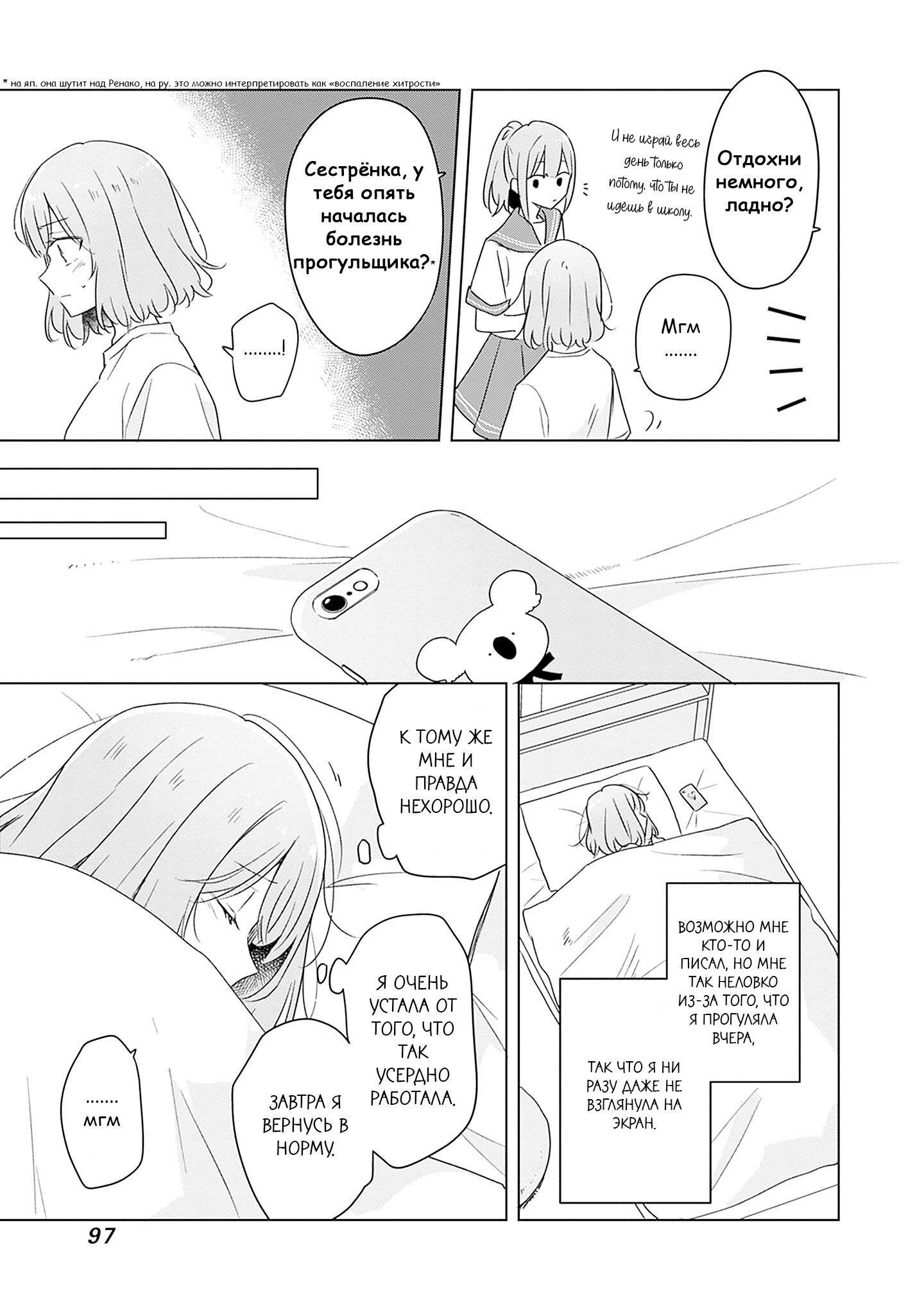 Манга У меня нет возлюбленной! (А может и есть?!) - Глава 60 Страница 20