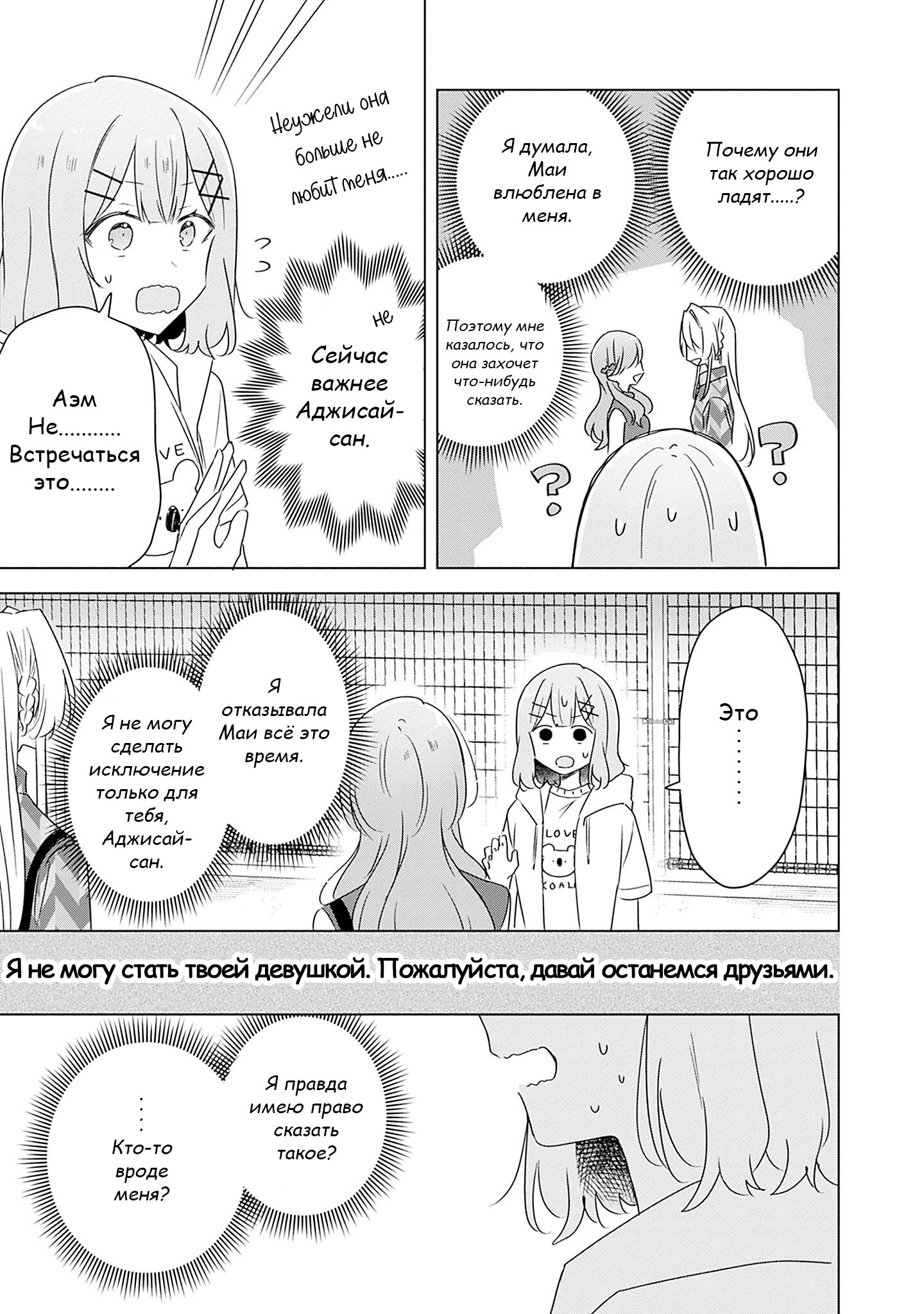 Манга У меня нет возлюбленной! (А может и есть?!) - Глава 60 Страница 5