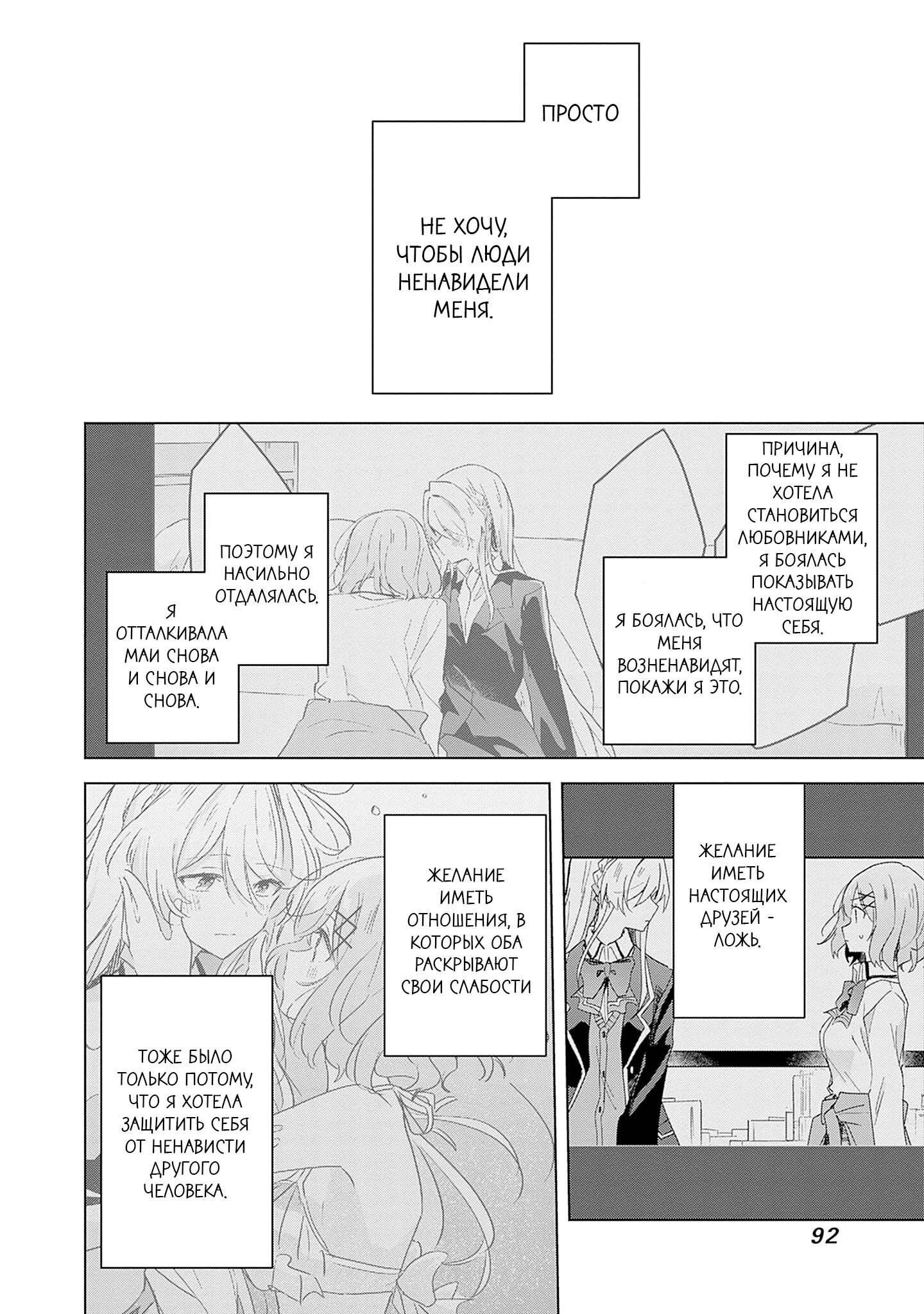 Манга У меня нет возлюбленной! (А может и есть?!) - Глава 60 Страница 15