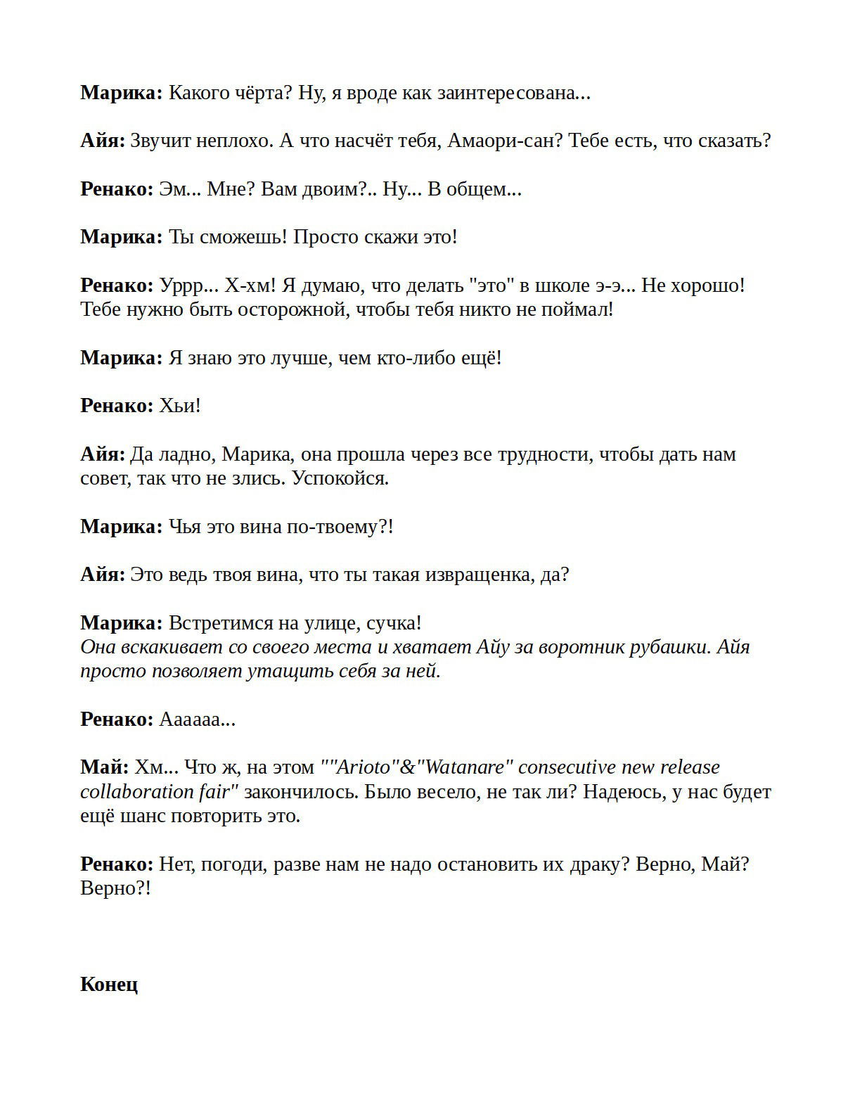 Манга У меня нет возлюбленной! (А может и есть?!) - Глава 26.5 Страница 10