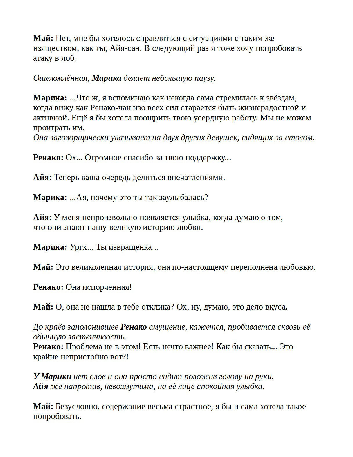 Манга У меня нет возлюбленной! (А может и есть?!) - Глава 26.5 Страница 4
