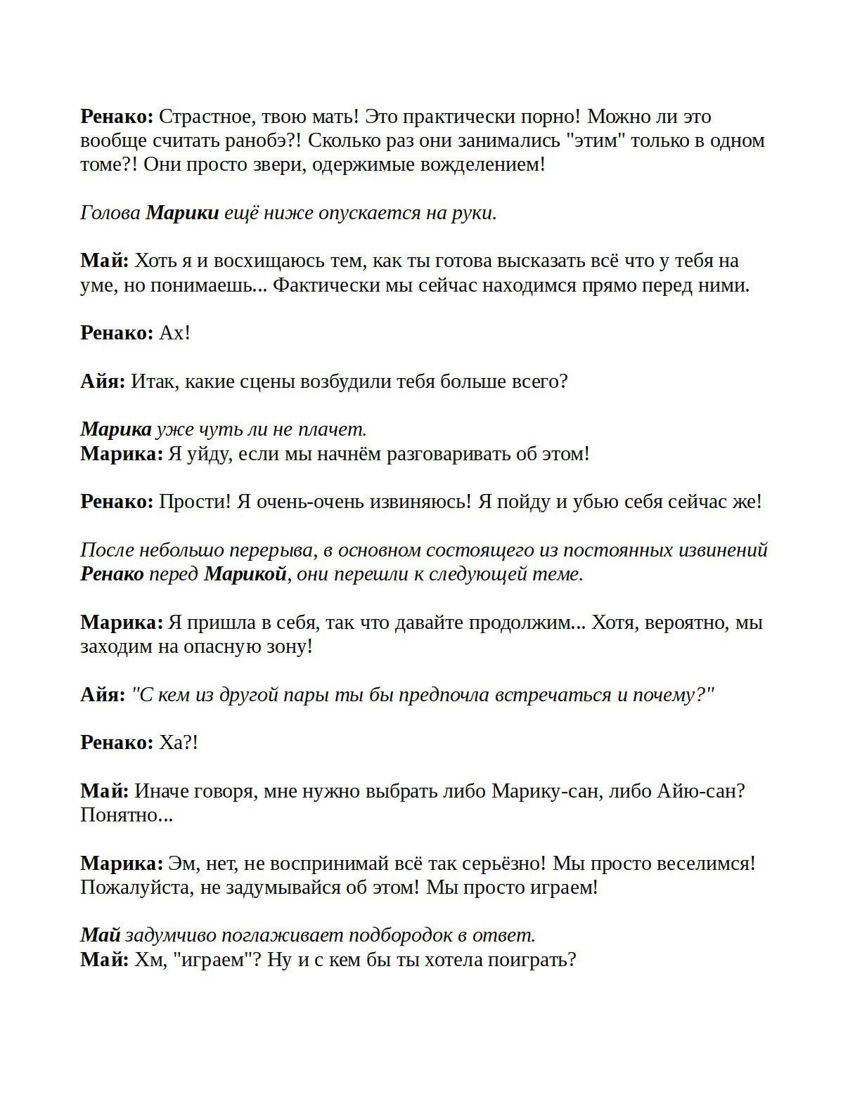 Манга У меня нет возлюбленной! (А может и есть?!) - Глава 26.5 Страница 5