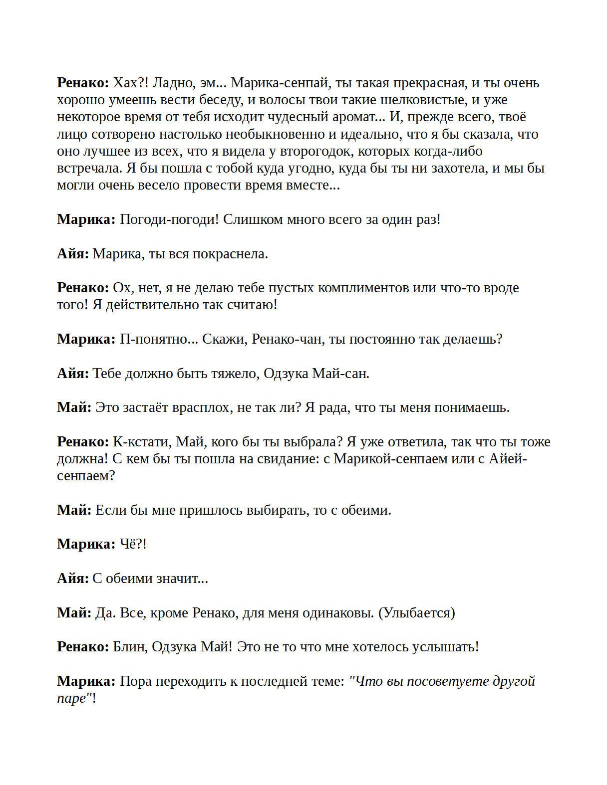 Манга У меня нет возлюбленной! (А может и есть?!) - Глава 26.5 Страница 8