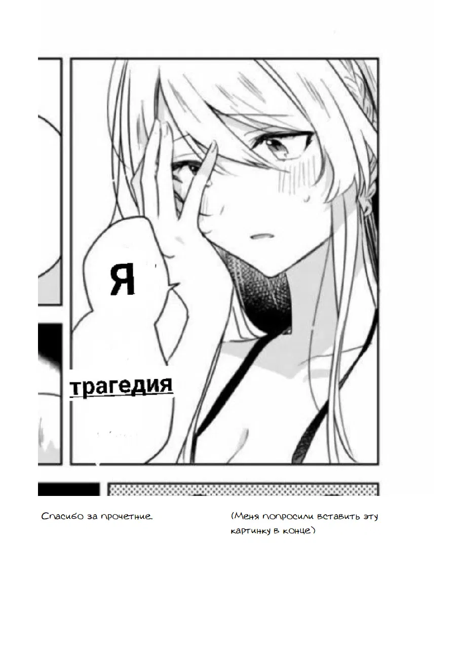 Манга У меня нет возлюбленной! (А может и есть?!) - Глава 19.2 Страница 27