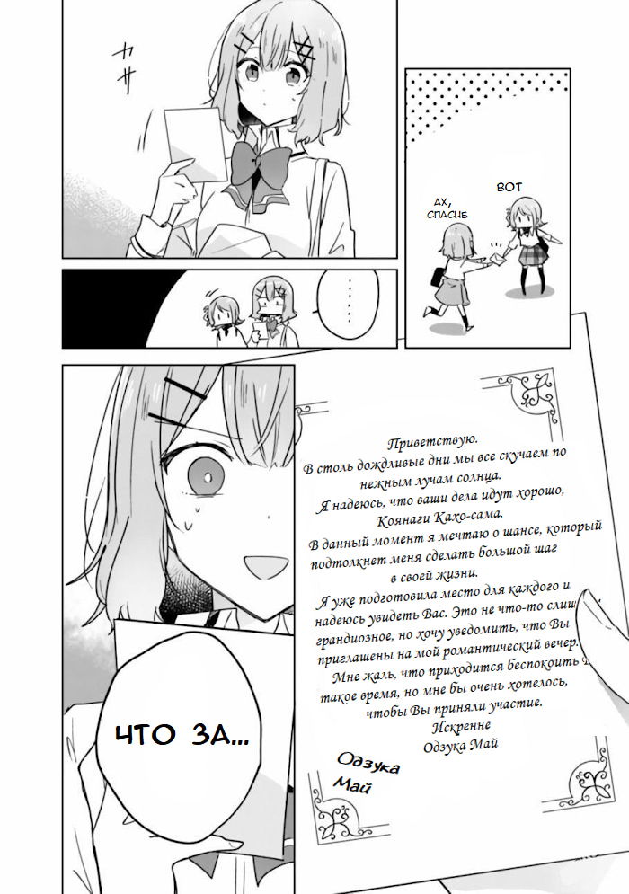 Манга У меня нет возлюбленной! (А может и есть?!) - Глава 18 Страница 6