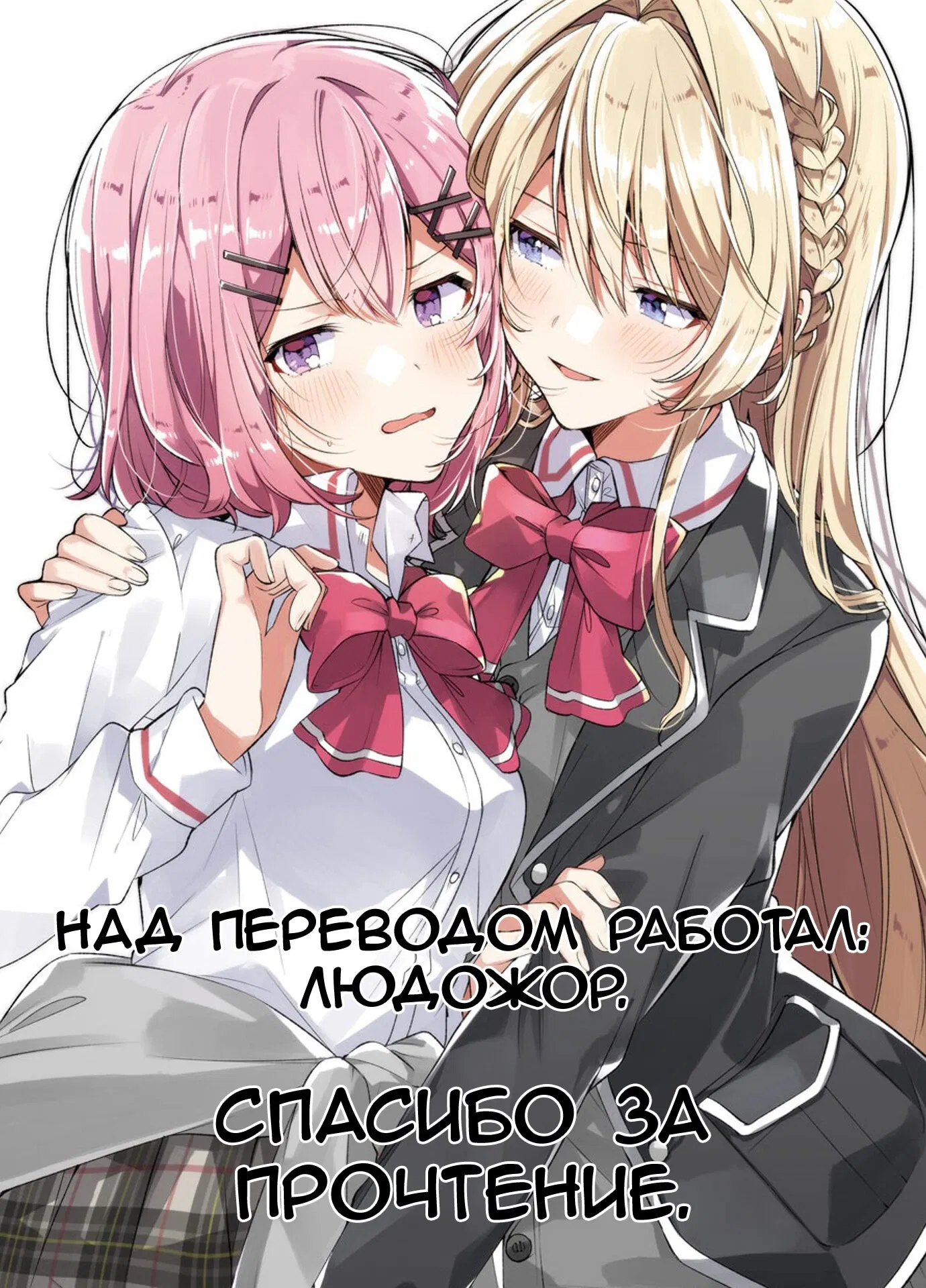 Манга У меня нет возлюбленной! (А может и есть?!) - Глава 4 Страница 17