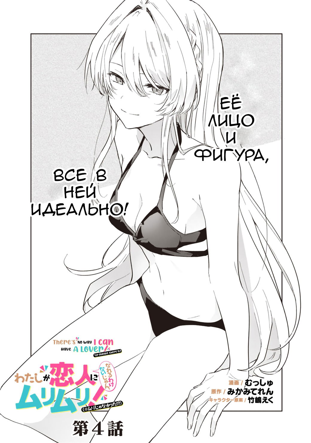 Манга У меня нет возлюбленной! (А может и есть?!) - Глава 4 Страница 2