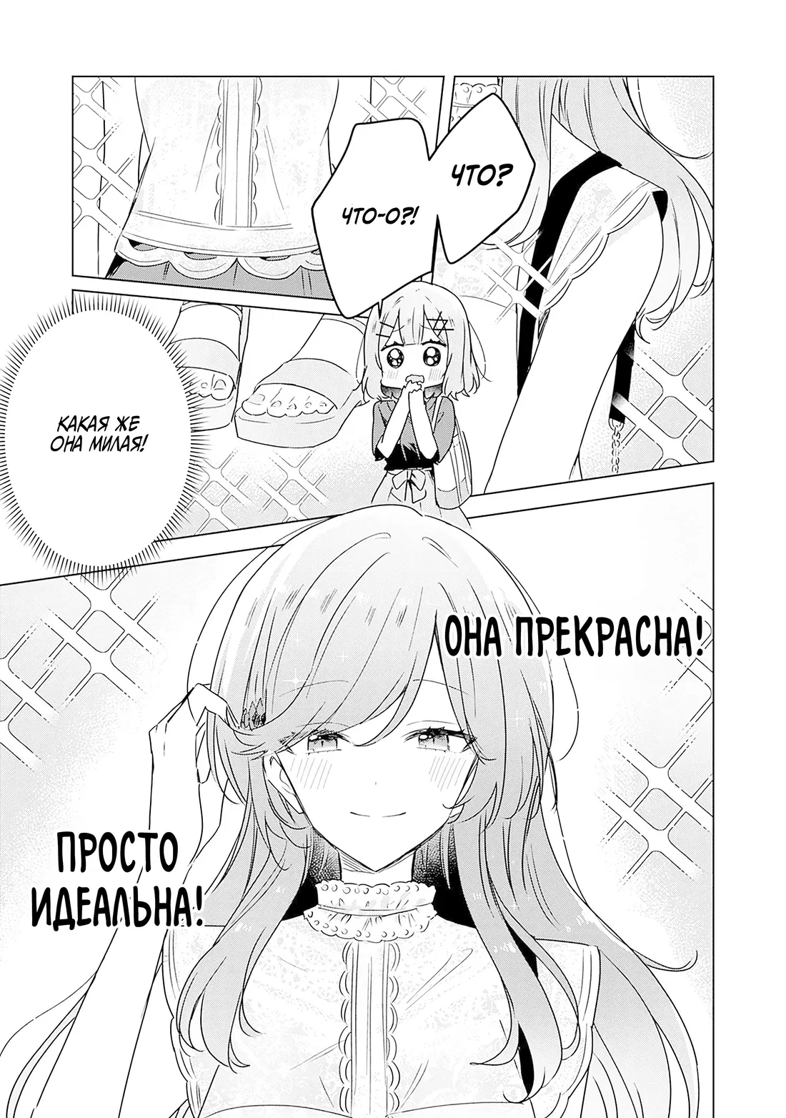 Манга У меня нет возлюбленной! (А может и есть?!) - Глава 39 Страница 24