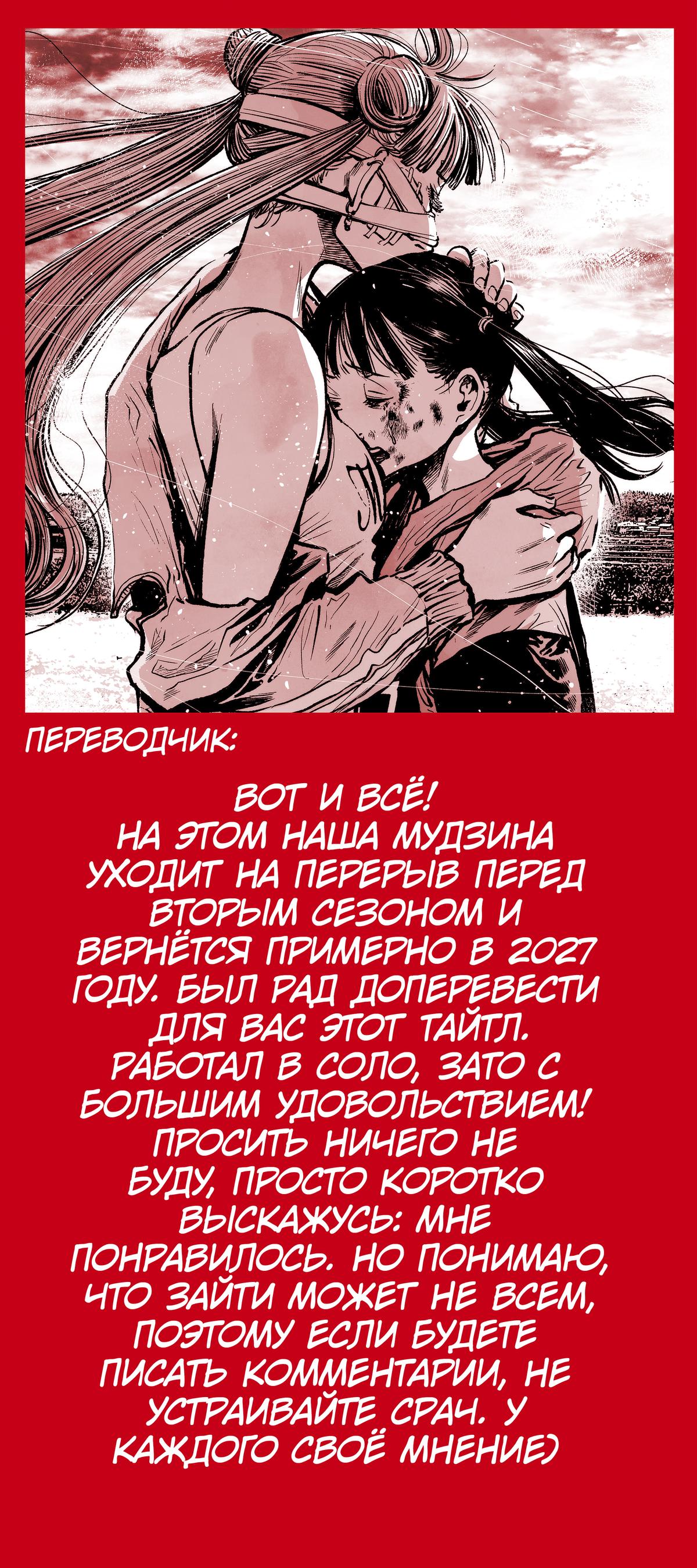 Манга Мудзина в глубине - Глава 9.1 Страница 39