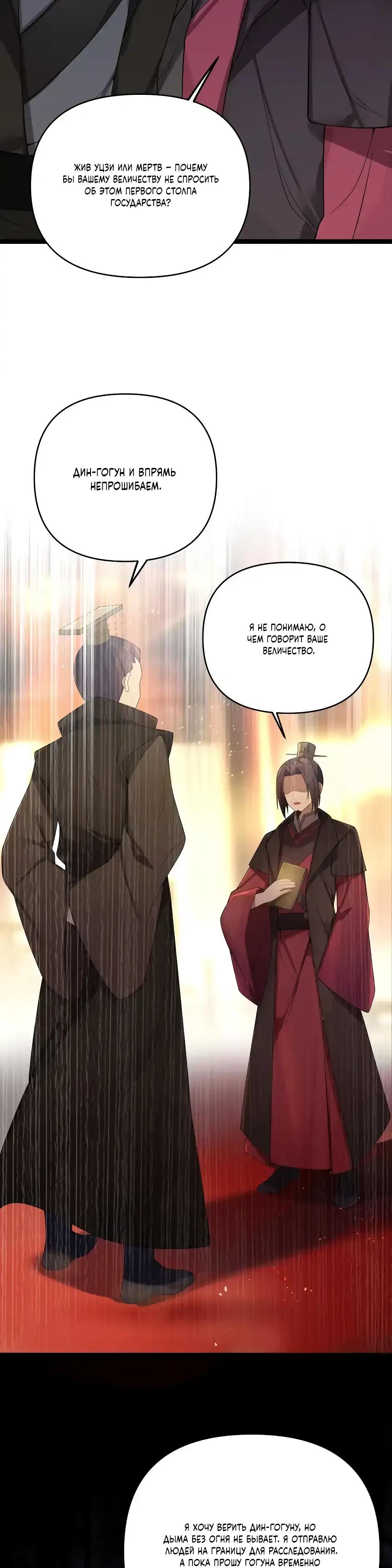 Манга Моя жена - будущая императрица-тиран - Глава 56 Страница 14