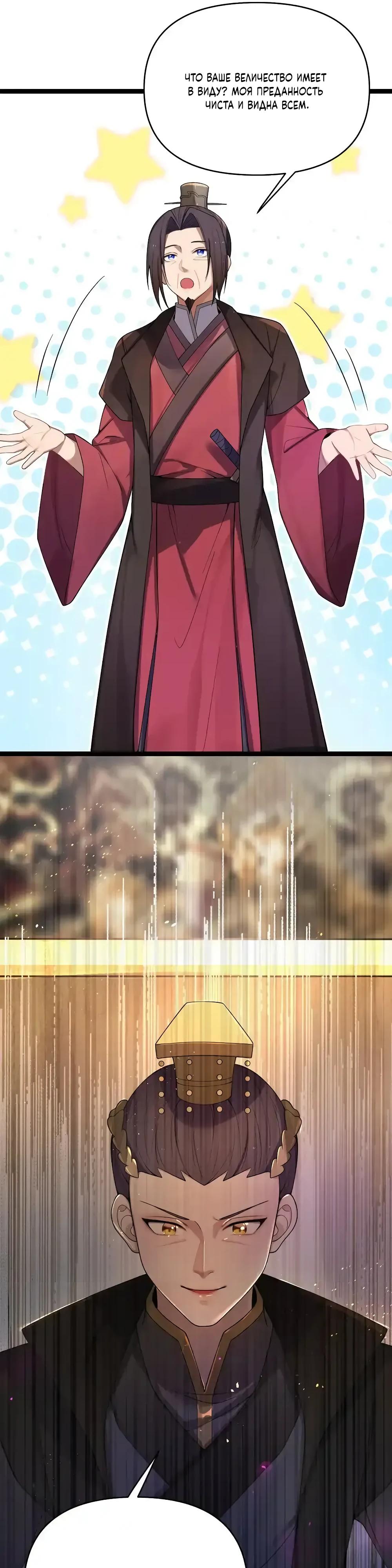 Манга Моя жена - будущая императрица-тиран - Глава 56 Страница 6