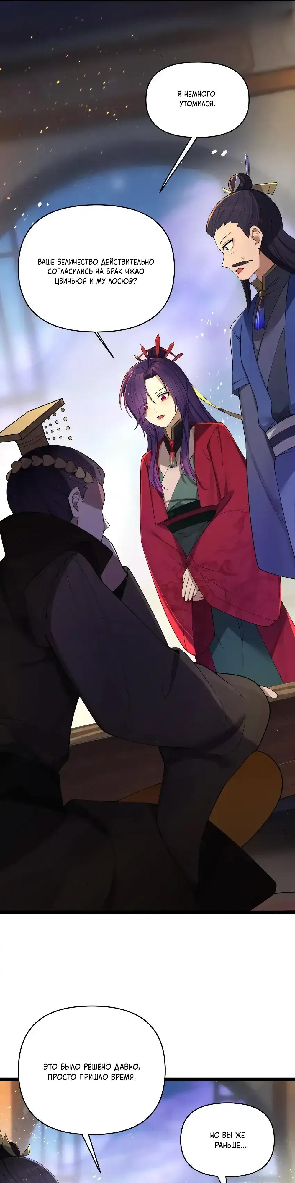Манга Моя жена - будущая императрица-тиран - Глава 56 Страница 29