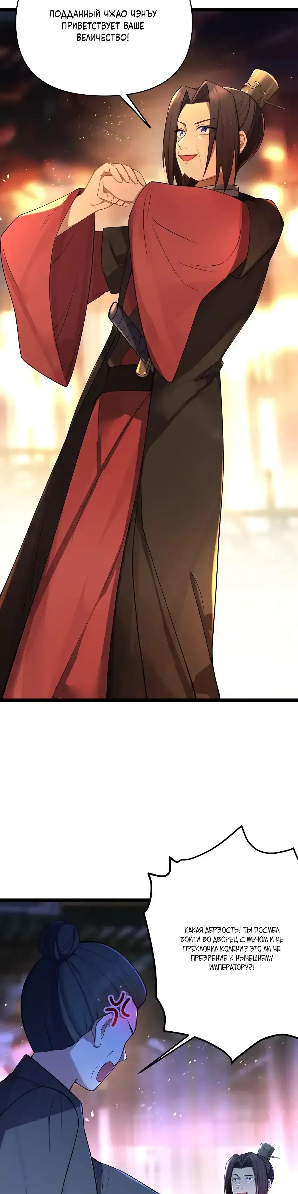 Манга Моя жена - будущая императрица-тиран - Глава 56 Страница 3