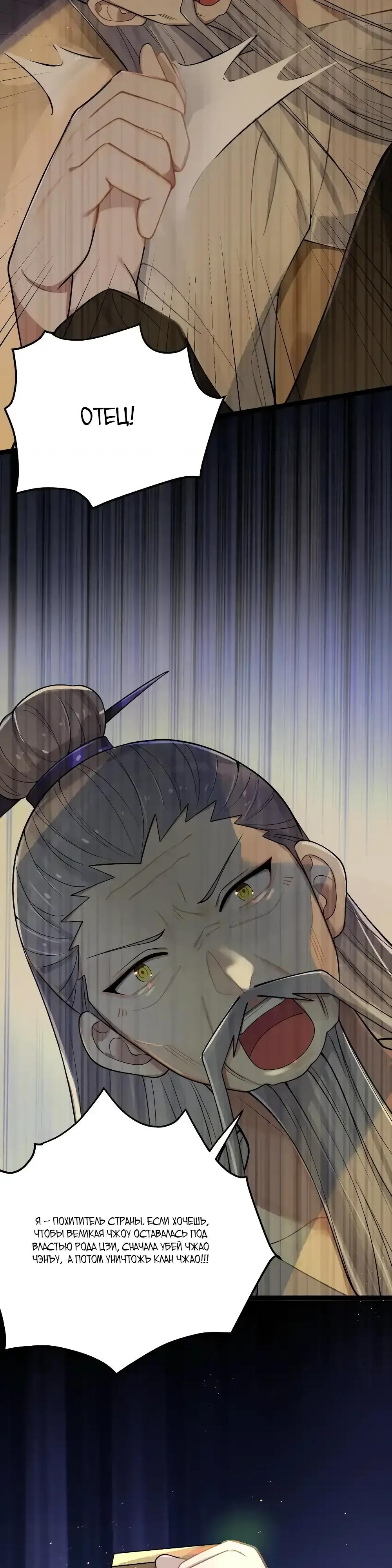 Манга Моя жена - будущая императрица-тиран - Глава 56 Страница 32