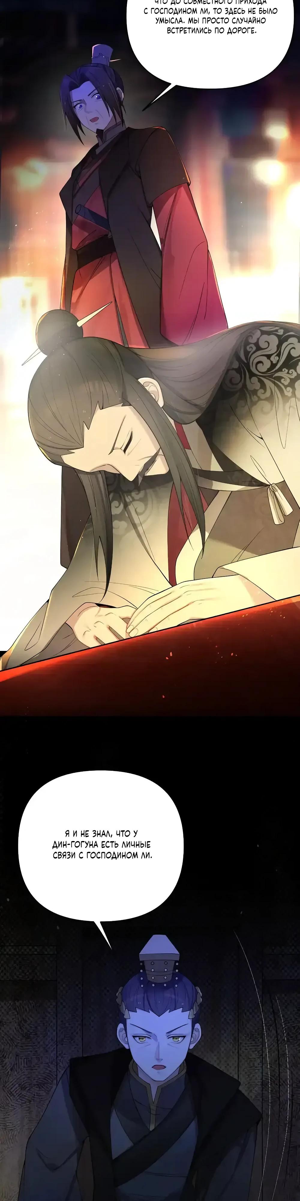 Манга Моя жена - будущая императрица-тиран - Глава 56 Страница 9