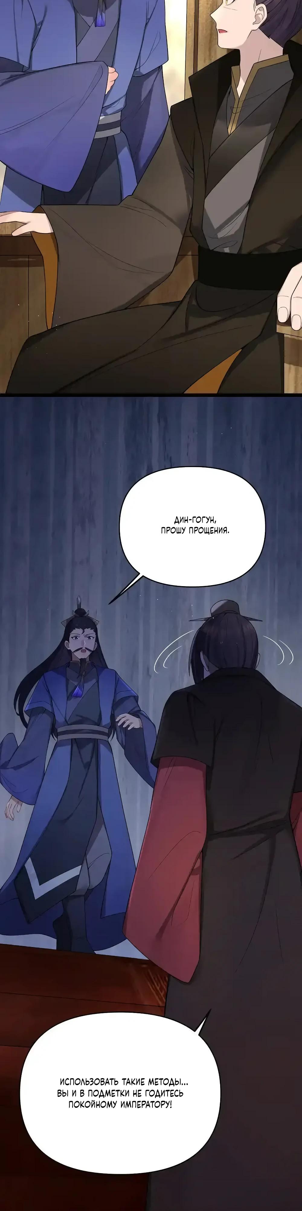 Манга Моя жена - будущая императрица-тиран - Глава 56 Страница 17