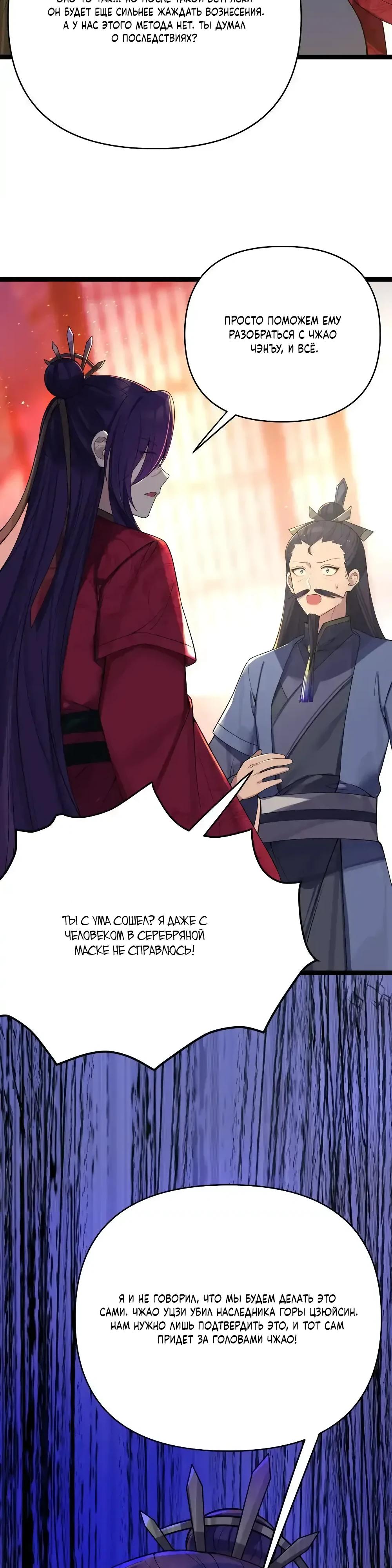 Манга Моя жена - будущая императрица-тиран - Глава 56 Страница 35