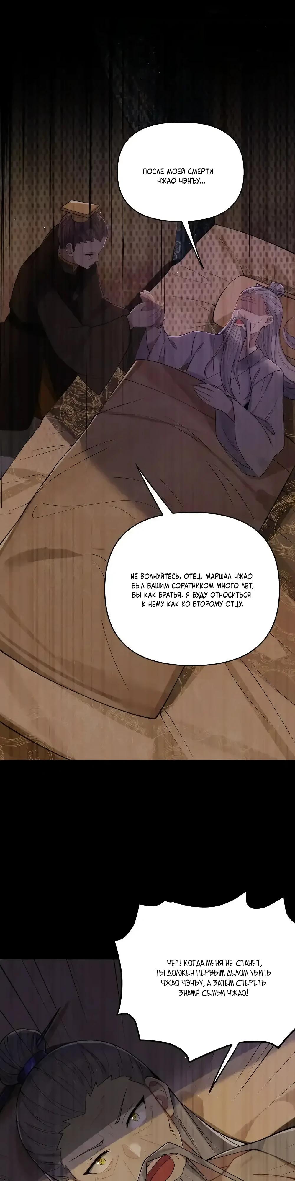 Манга Моя жена - будущая императрица-тиран - Глава 56 Страница 31