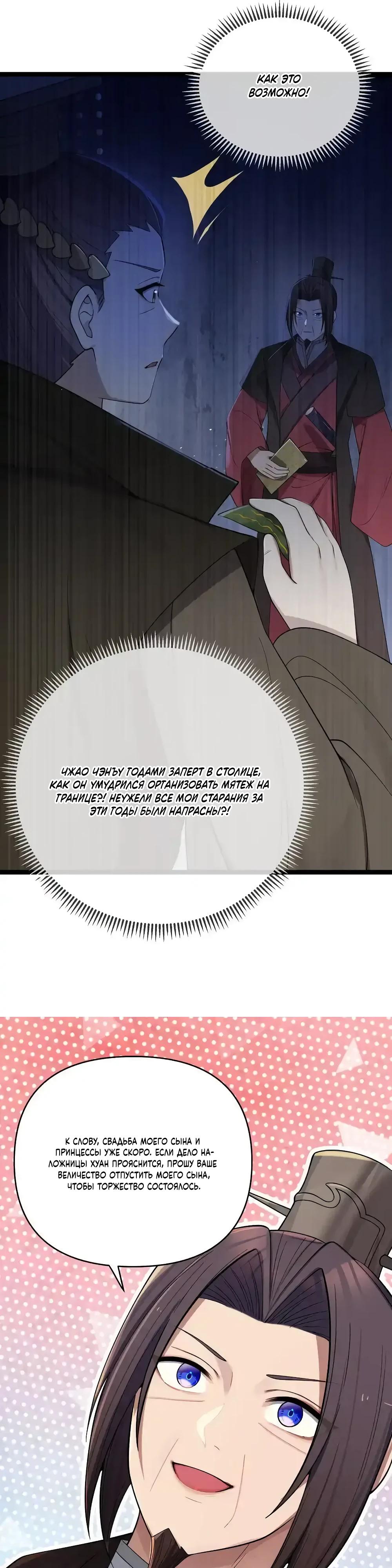 Манга Моя жена - будущая императрица-тиран - Глава 56 Страница 22
