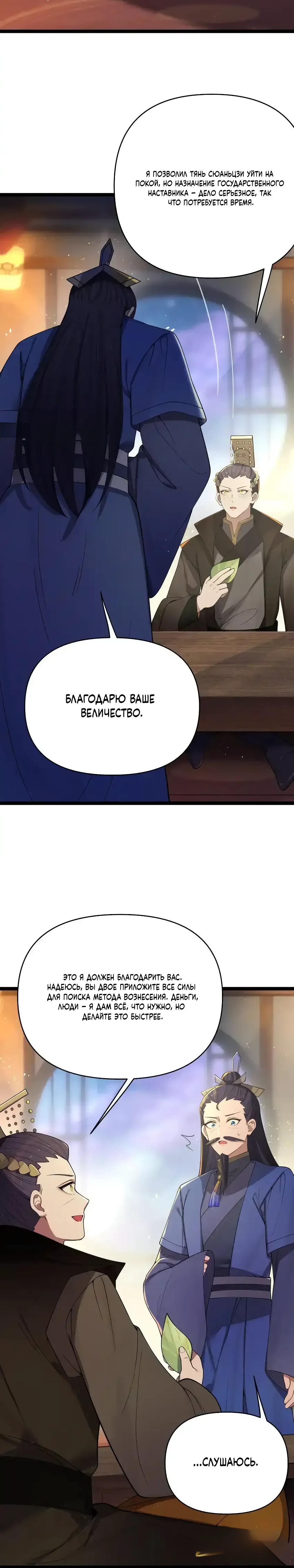 Манга Моя жена - будущая императрица-тиран - Глава 56 Страница 28