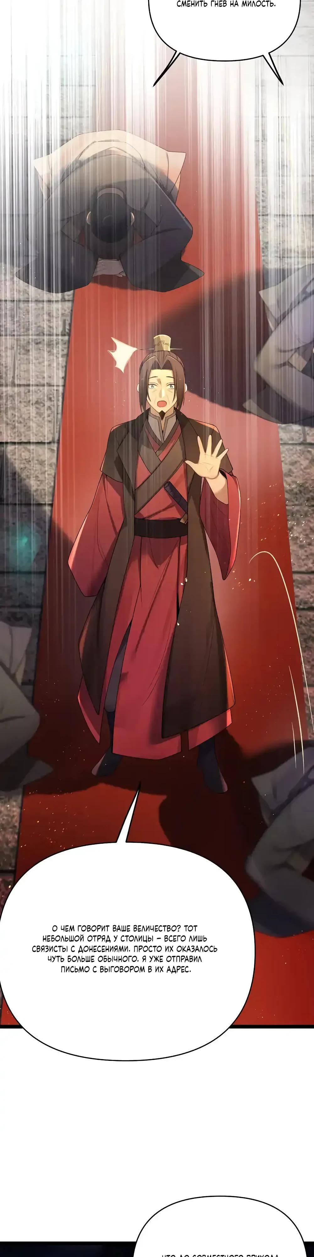 Манга Моя жена - будущая императрица-тиран - Глава 56 Страница 8