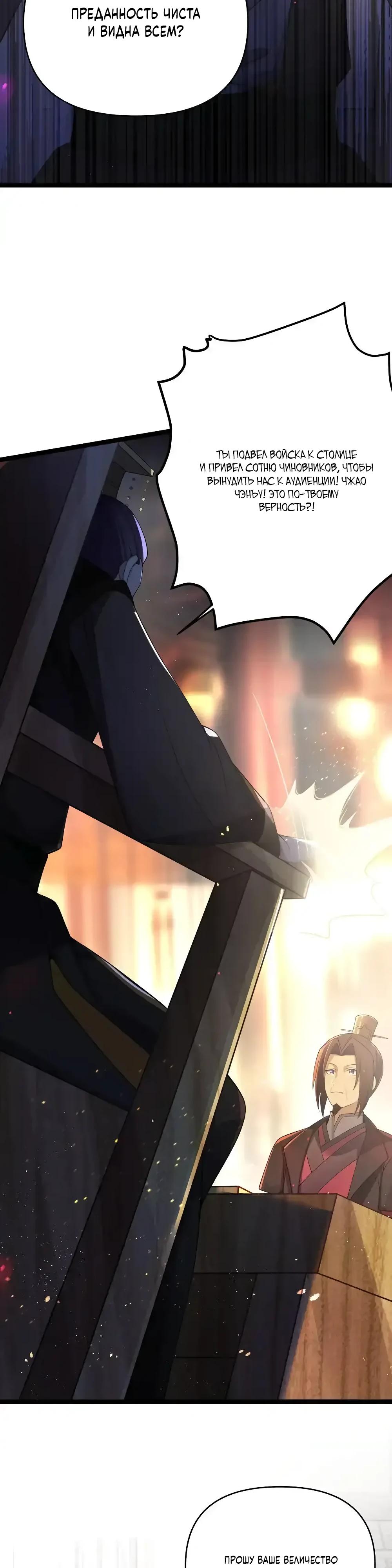 Манга Моя жена - будущая императрица-тиран - Глава 56 Страница 7