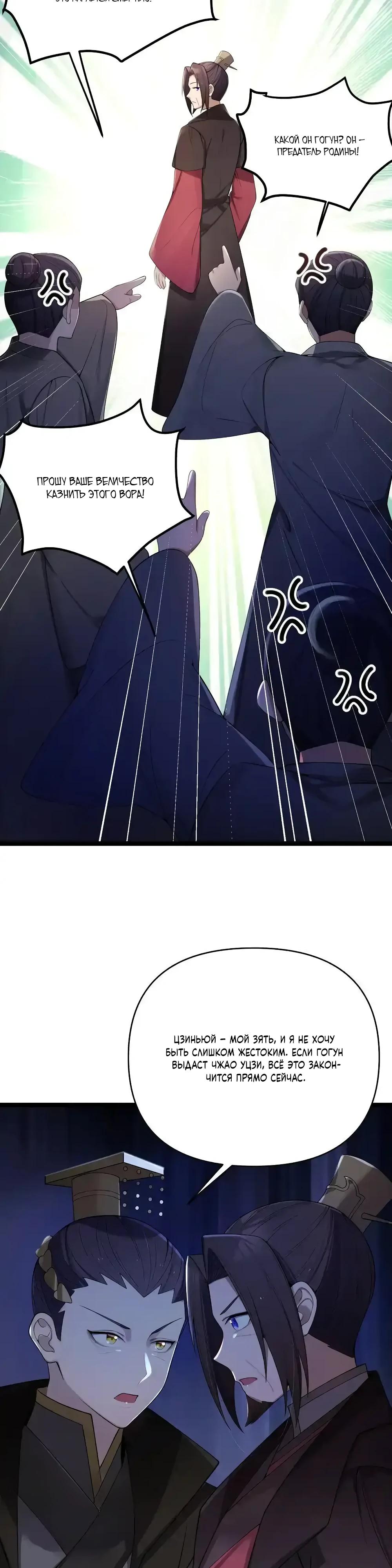 Манга Моя жена - будущая императрица-тиран - Глава 56 Страница 13