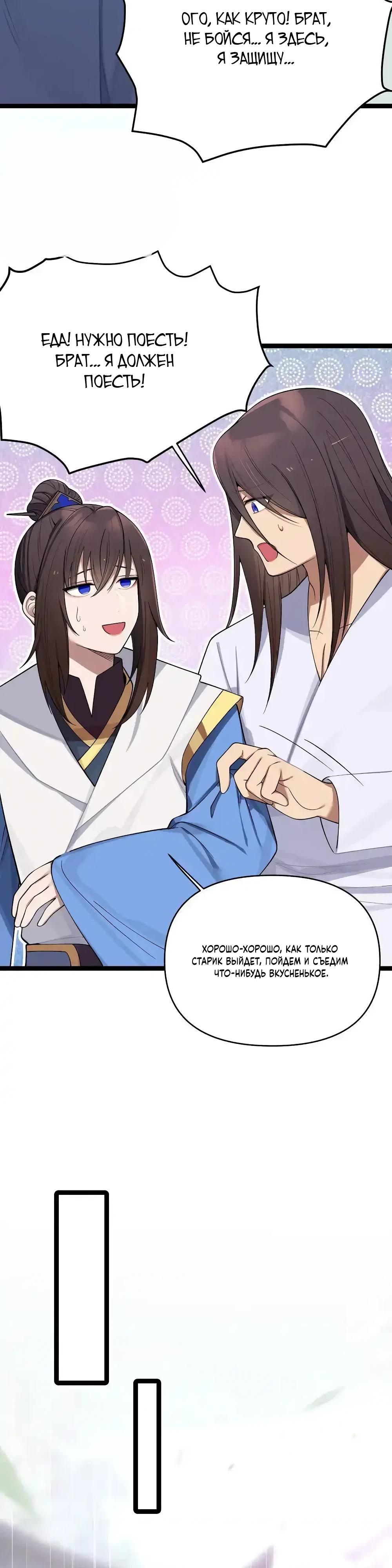 Манга Моя жена - будущая императрица-тиран - Глава 56 Страница 26