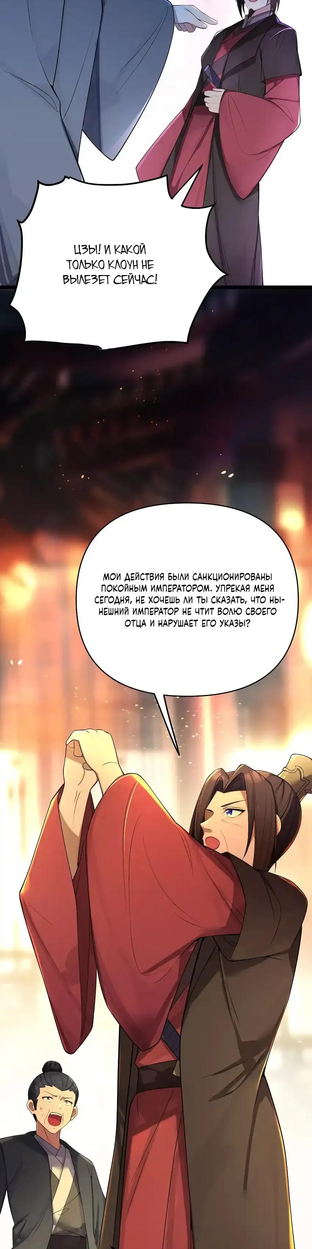 Манга Моя жена - будущая императрица-тиран - Глава 56 Страница 4