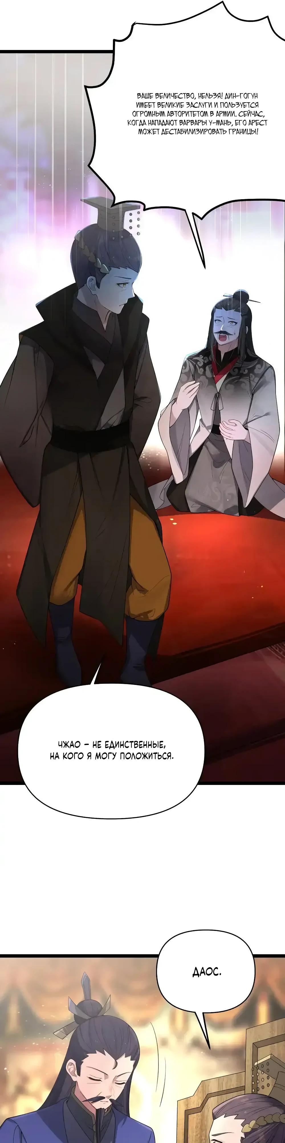 Манга Моя жена - будущая императрица-тиран - Глава 56 Страница 16