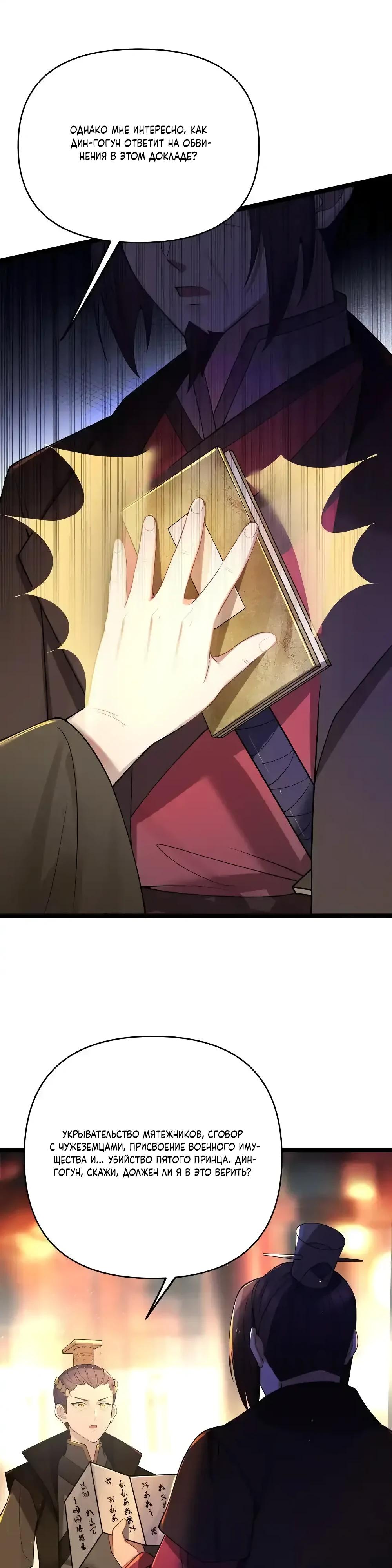 Манга Моя жена - будущая императрица-тиран - Глава 56 Страница 11