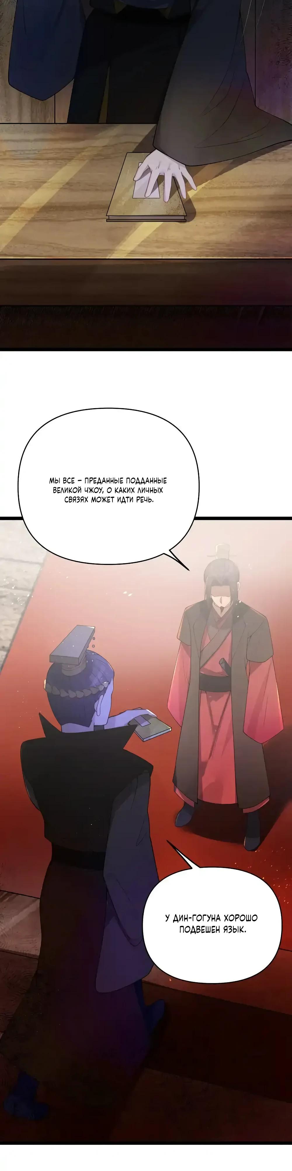 Манга Моя жена - будущая императрица-тиран - Глава 56 Страница 10