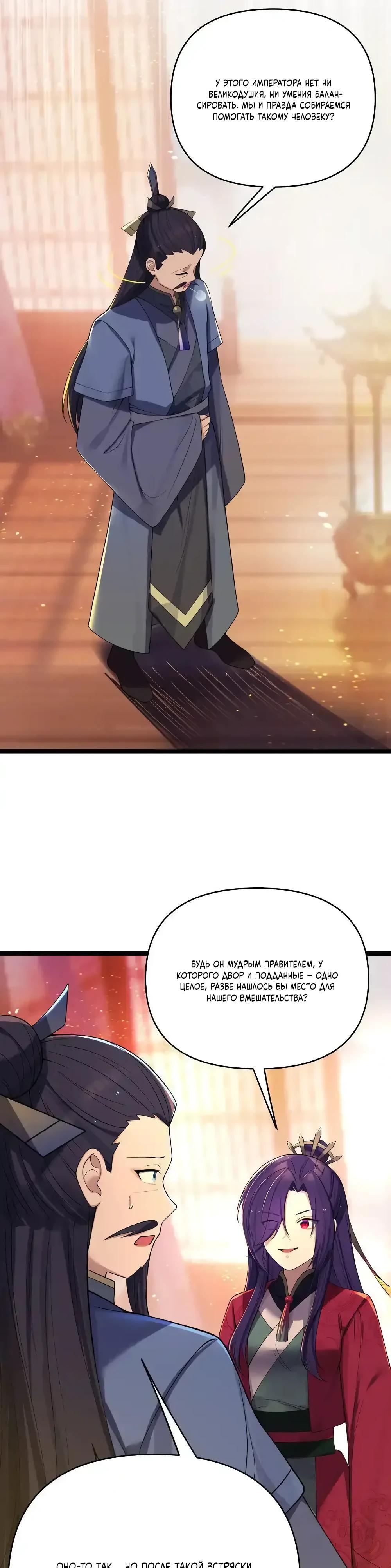 Манга Моя жена - будущая императрица-тиран - Глава 56 Страница 34